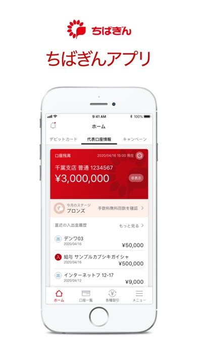 ちばぎんアプリ .